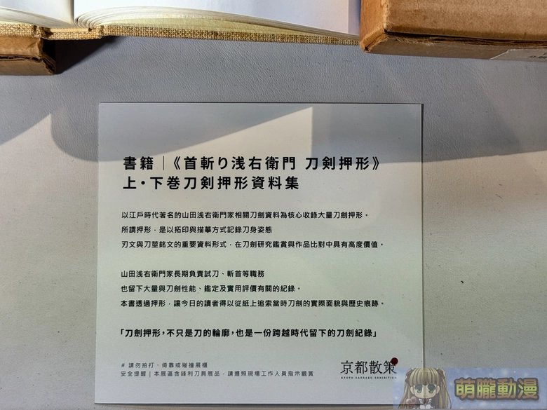 《京都散策—日本刀與日本傳統文化美學展》從製刀工藝到刀裝具感受跨時代的職人精神 92