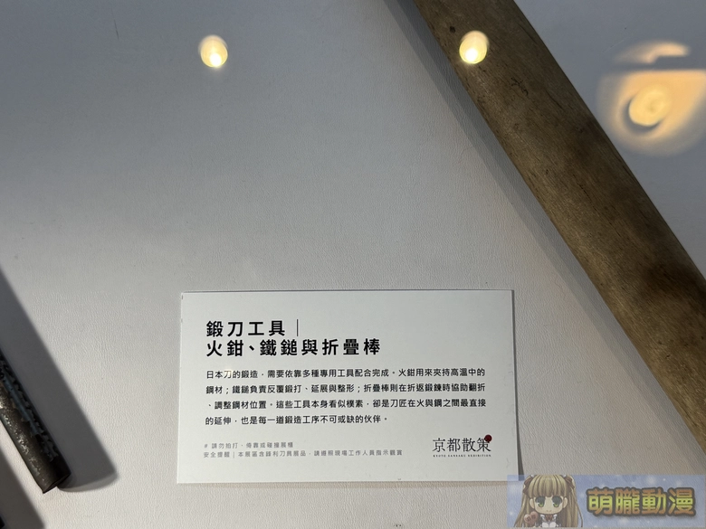 《京都散策—日本刀與日本傳統文化美學展》從製刀工藝到刀裝具感受跨時代的職人精神 15