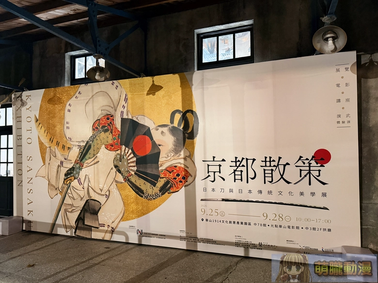 《京都散策—日本刀與日本傳統文化美學展》從製刀工藝到刀裝具感受跨時代的職人精神 93