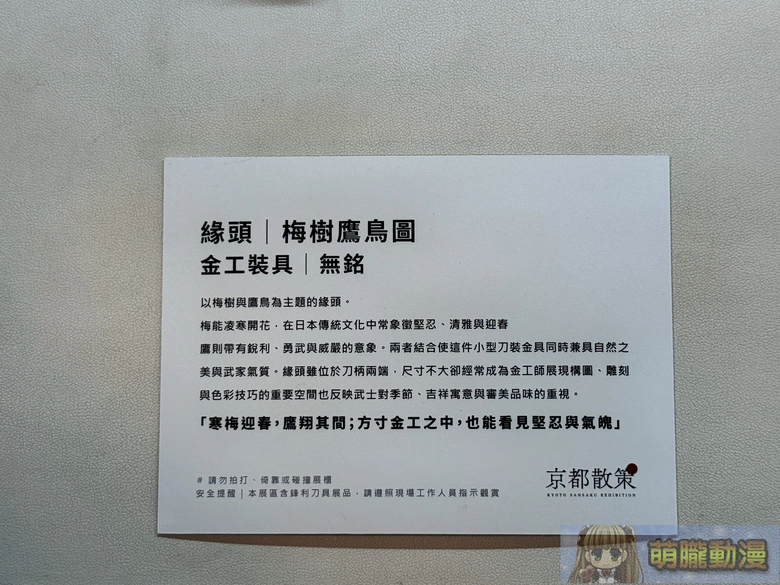 《京都散策—日本刀與日本傳統文化美學展》從製刀工藝到刀裝具感受跨時代的職人精神 73