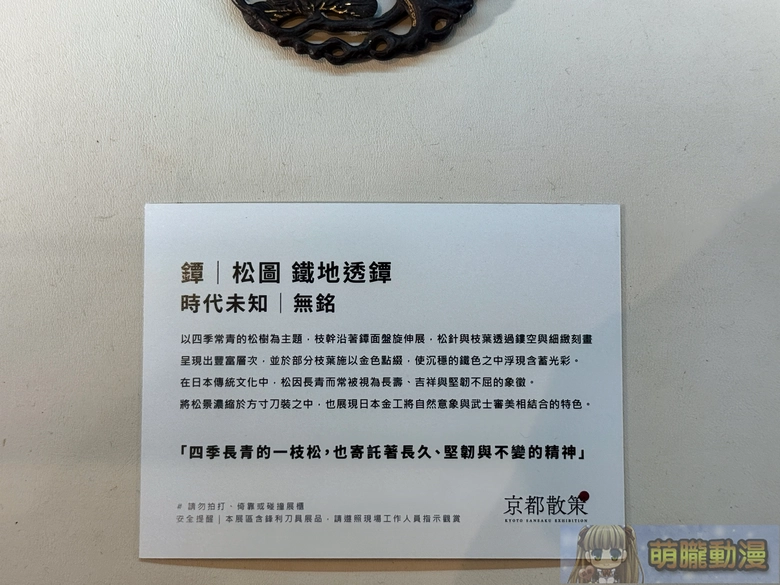 《京都散策—日本刀與日本傳統文化美學展》從製刀工藝到刀裝具感受跨時代的職人精神 75