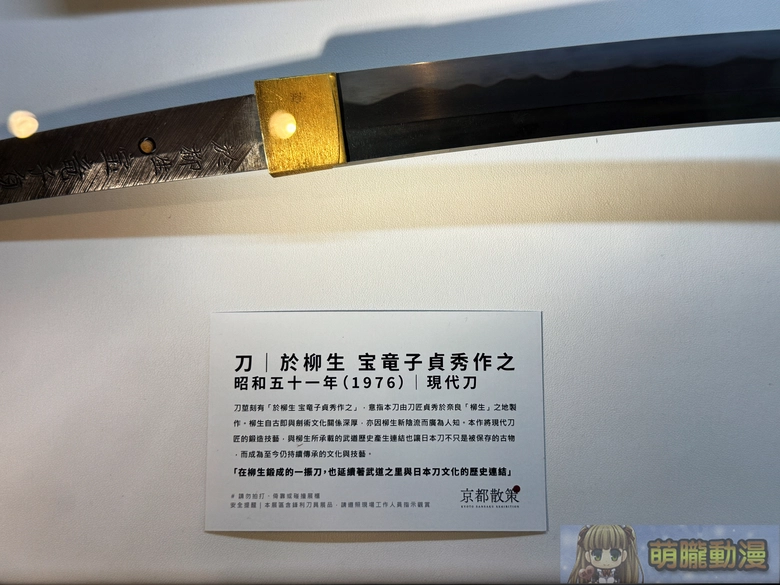《京都散策—日本刀與日本傳統文化美學展》從製刀工藝到刀裝具感受跨時代的職人精神 60