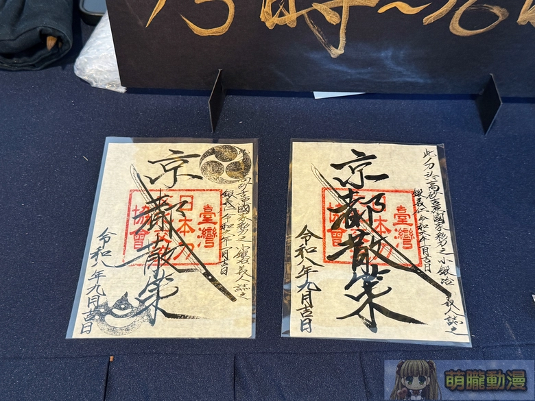 《京都散策—日本刀與日本傳統文化美學展》從製刀工藝到刀裝具感受跨時代的職人精神 109