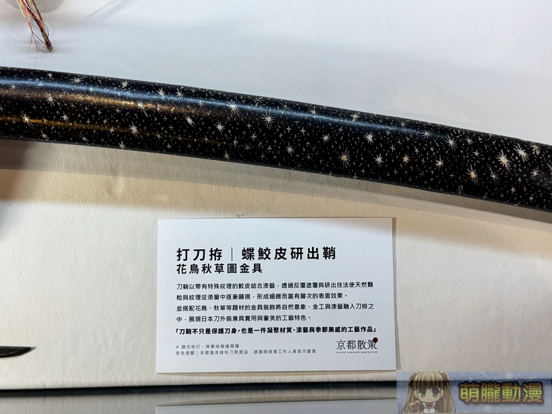 《京都散策—日本刀與日本傳統文化美學展》從製刀工藝到刀裝具感受跨時代的職人精神 83