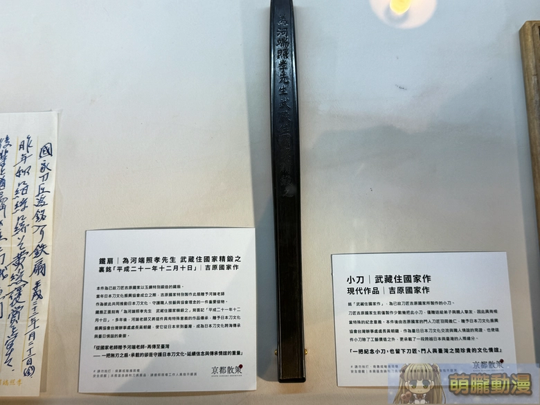 《京都散策—日本刀與日本傳統文化美學展》從製刀工藝到刀裝具感受跨時代的職人精神 116