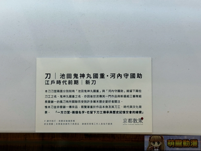 《京都散策—日本刀與日本傳統文化美學展》從製刀工藝到刀裝具感受跨時代的職人精神 58