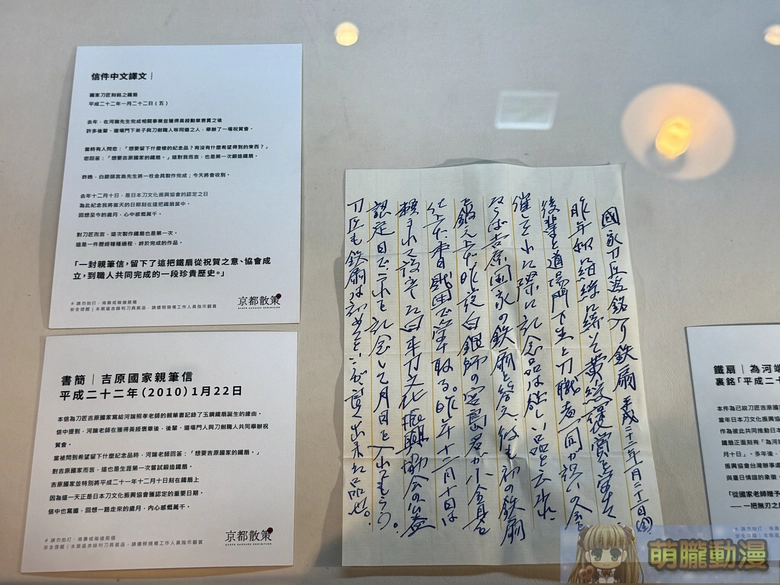 《京都散策—日本刀與日本傳統文化美學展》從製刀工藝到刀裝具感受跨時代的職人精神 115