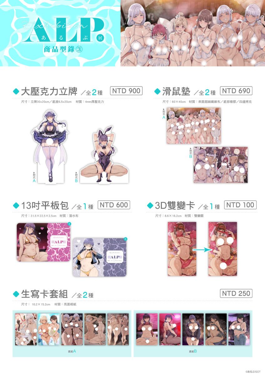 繪師「あるぷ展」10月2日起虎之穴台北店舉辦 規劃限定周邊、消費特典及來台簽名會 5 2026octtoranoanataipeialpnews04