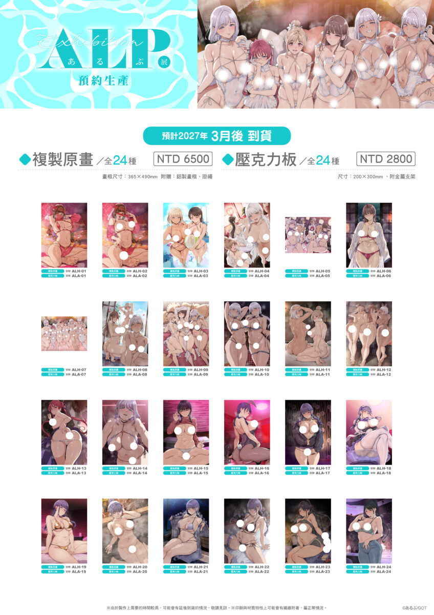 繪師「あるぷ展」10月2日起虎之穴台北店舉辦 規劃限定周邊、消費特典及來台簽名會 2 2026octtoranoanataipeialpnews05