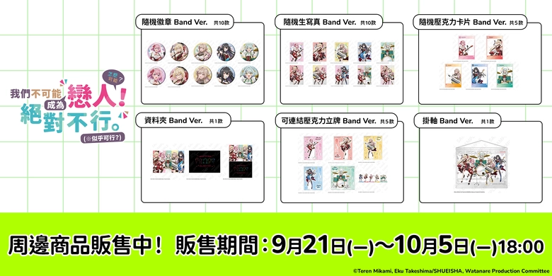 《我們不可能成為戀人!絕對不行。》X 日本「卡拉OK招財貓」聯名周邊 於「喵瑪特」限時預購中 2 2026sepWatashigaKoibitommartnews02