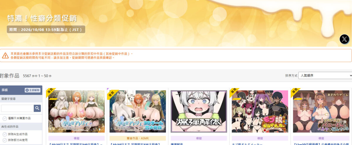 DLsite 2026「特濃!性癖分類促銷」進行中 最高1折優惠 3 sale202609genredlsite04