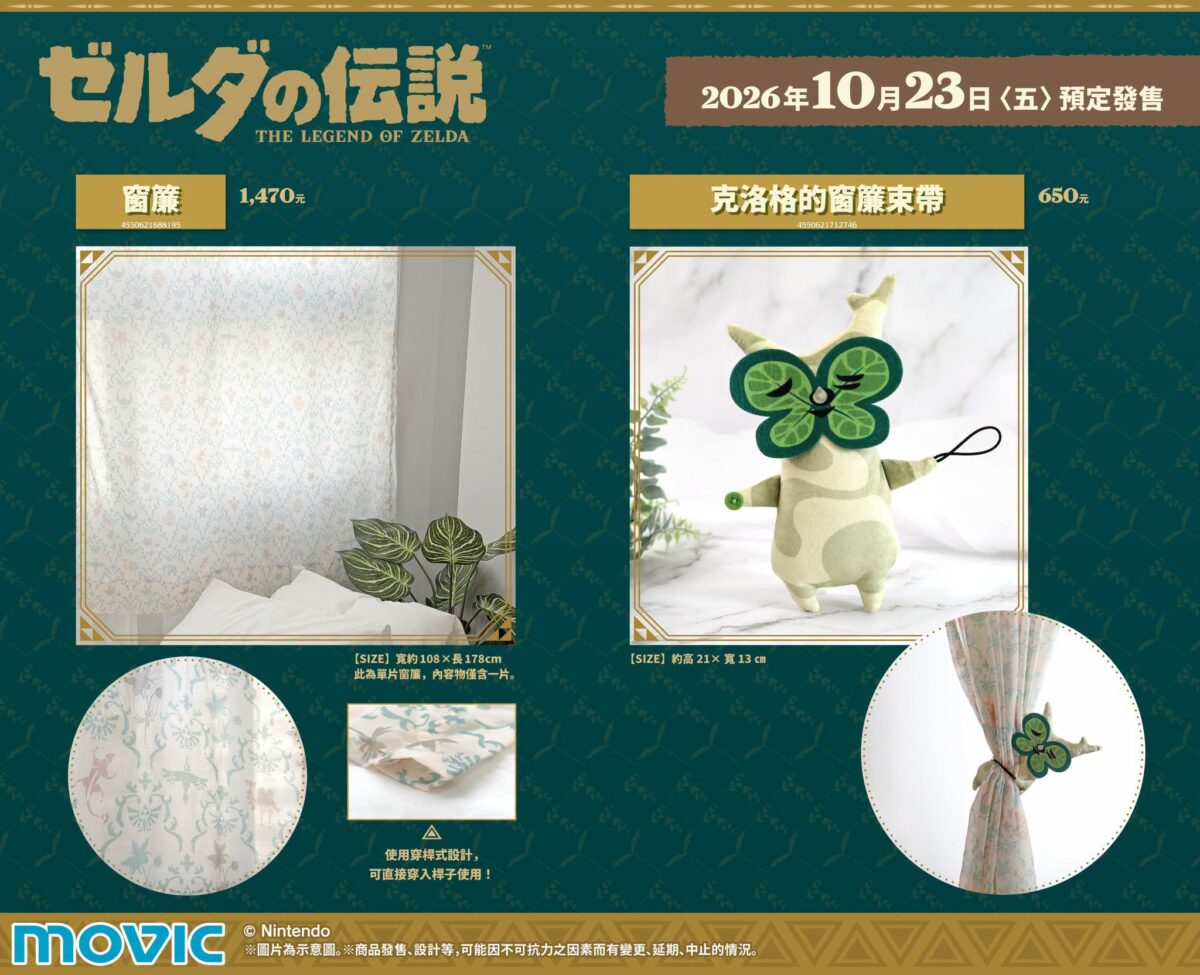 2026animatetwZeldafairprintinggoods01