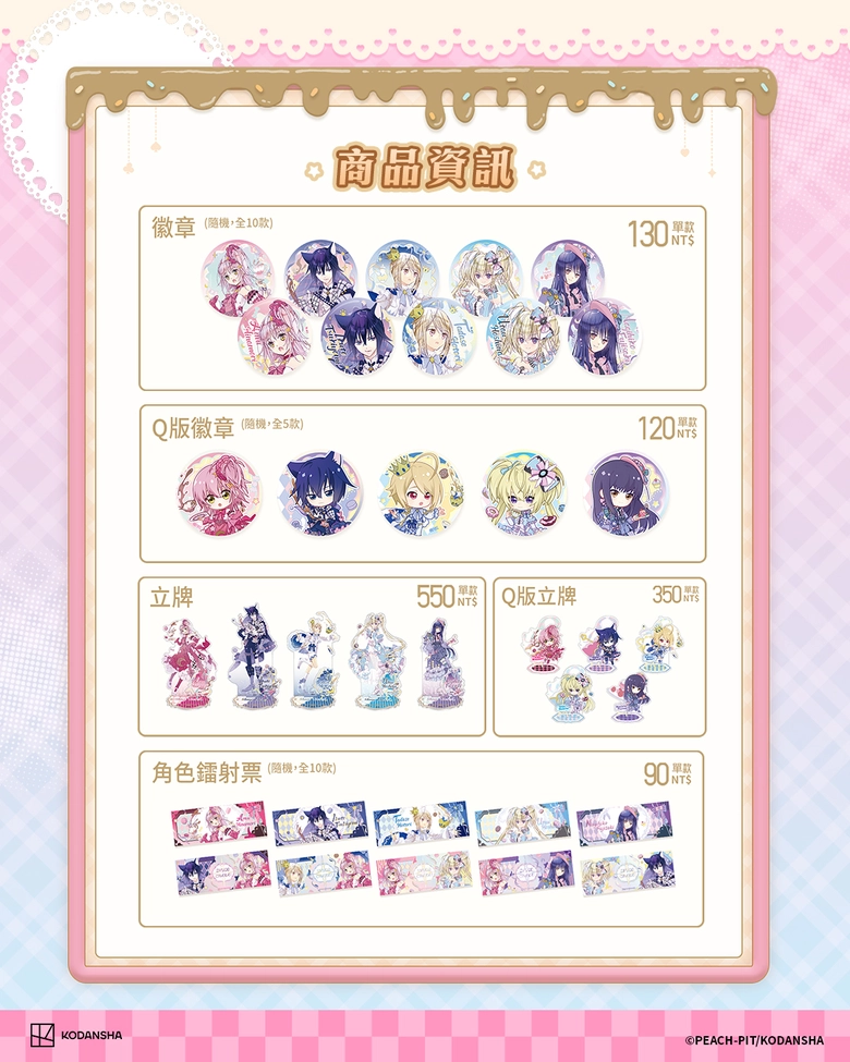 《守護甜心!》「仲夏茶會」期間限定主題餐飲 10 月 7 日-11 月 29 日於凱岩咖啡 Cayenne Café 忠孝店舉辦 6 2026octShugoCharacayennecafetwnews06