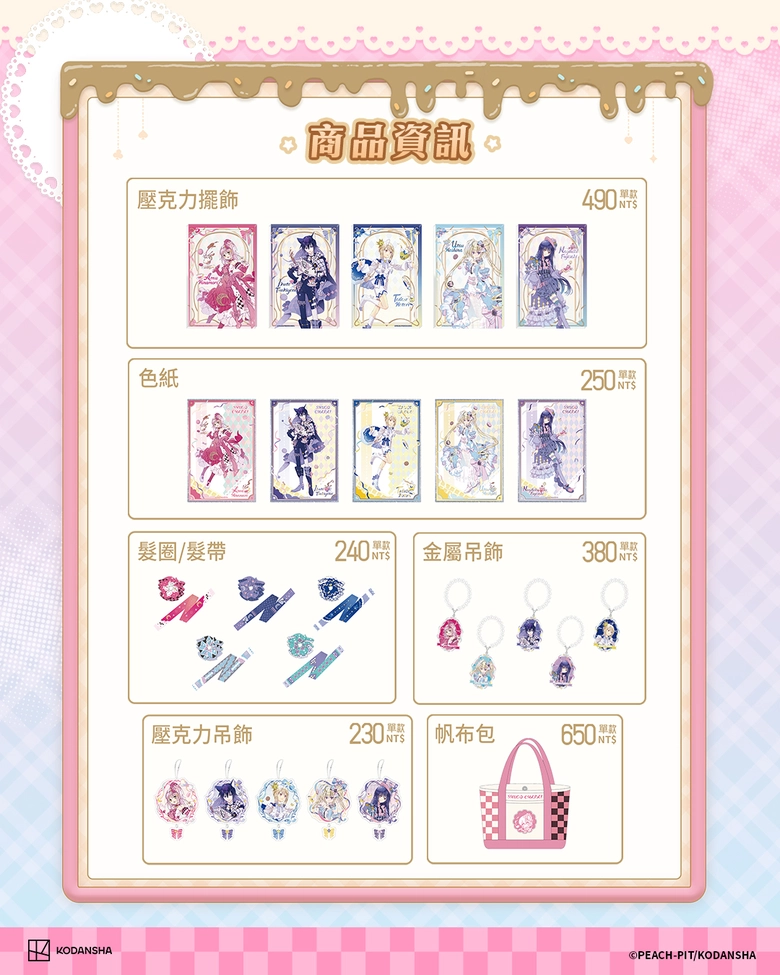 《守護甜心!》「仲夏茶會」期間限定主題餐飲 10 月 7 日-11 月 29 日於凱岩咖啡 Cayenne Café 忠孝店舉辦 7 2026octShugoCharacayennecafetwnews07