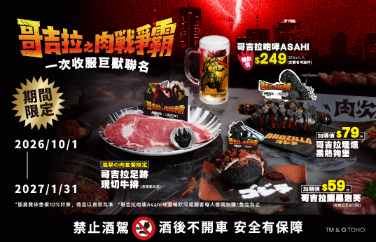 肉次方 X 哥吉拉合作進行中 「台北峨嵋店」等3間門市打造哥吉拉主題佈景 2 2026octpowerofmeatGodzillanews01