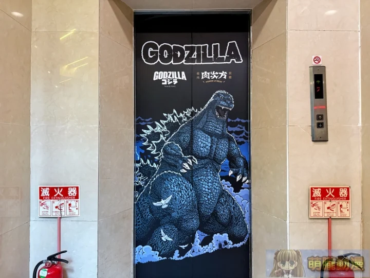 2026octpowerofmeatGodzillanews04