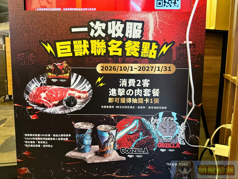 肉次方 X 哥吉拉合作進行中 「台北峨嵋店」等3間門市打造哥吉拉主題佈景 9 2026octpowerofmeatGodzillanews08