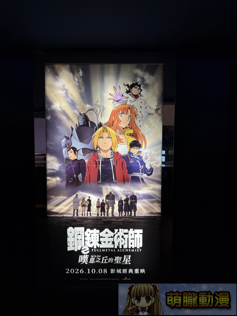 《鋼之鍊金術師 BROTHERHOOD》期間限定商售區 10月2日-11月22日 北中南三地威秀影城登場 14 2026octFullmetalAlchemistpopvieshpwevent02