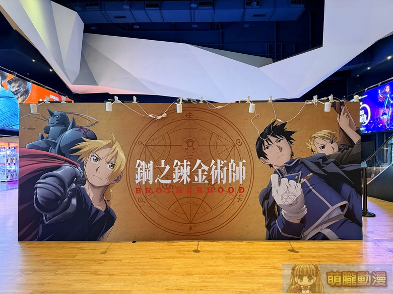 《鋼之鍊金術師 BROTHERHOOD》期間限定商售區 10月2日-11月22日 北中南三地威秀影城登場 1 2026octFullmetalAlchemistpopvieshpwevent03