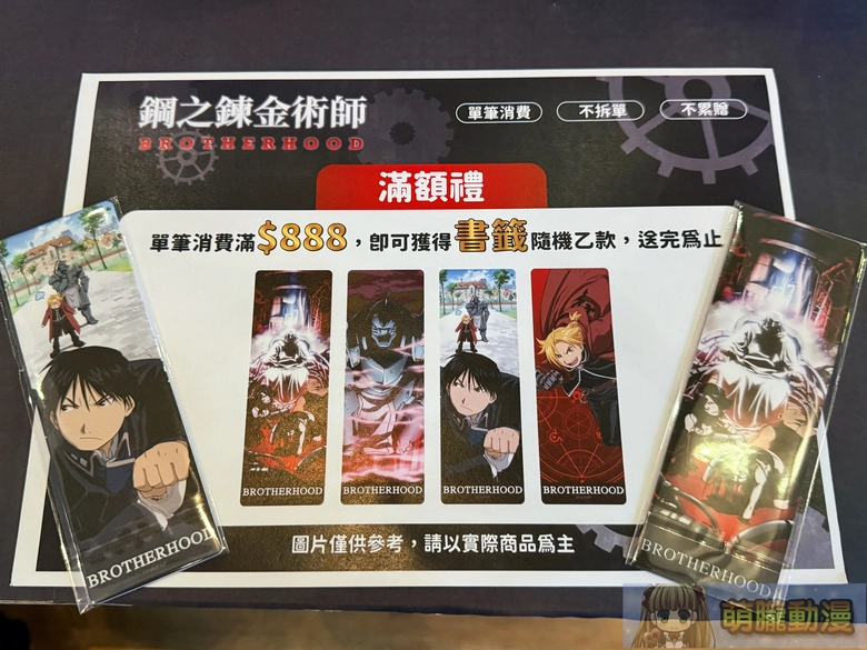 《鋼之鍊金術師 BROTHERHOOD》期間限定商售區 10月2日-11月22日 北中南三地威秀影城登場 12 2026octFullmetalAlchemistpopvieshpwevent06