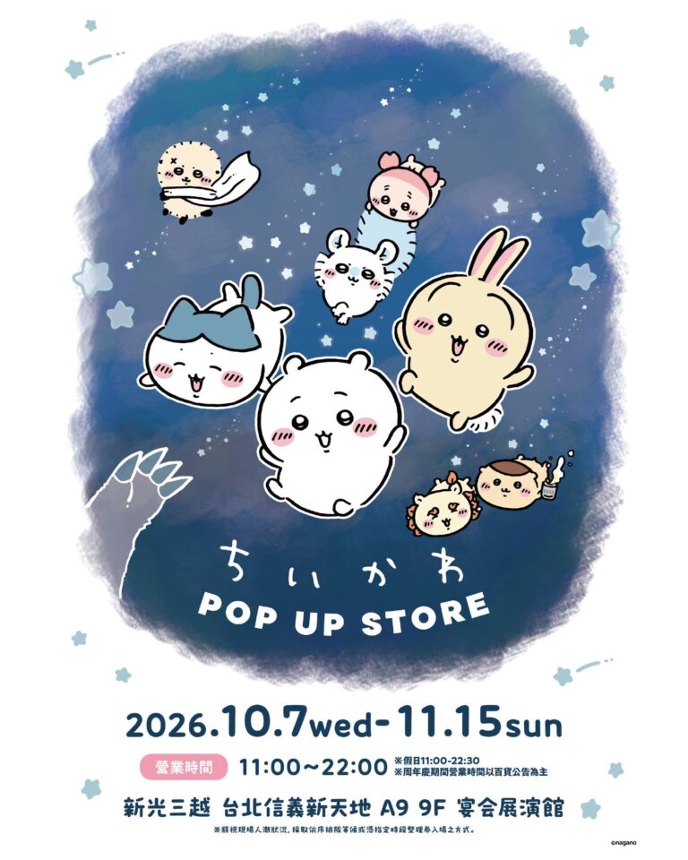 「吉伊卡哇 POP UP STORE」10月7日-11月15日 於新光三越台北信義新天地A9 開設 46 2026octChiikawaskma9popprologue01