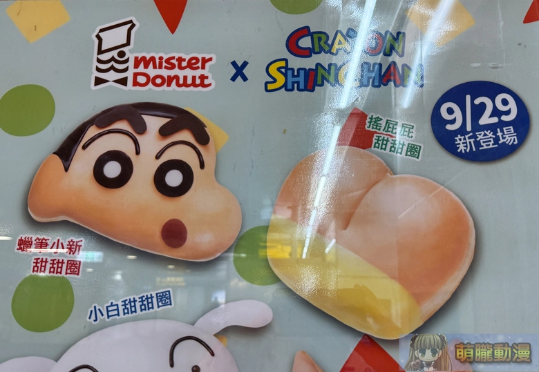 Mister Donut X 蠟筆小新 推出搖屁屁、小白、肥嘟嘟左衛門等聯名造型甜甜圈 3 2026sepmisterdonutshinchangoods01