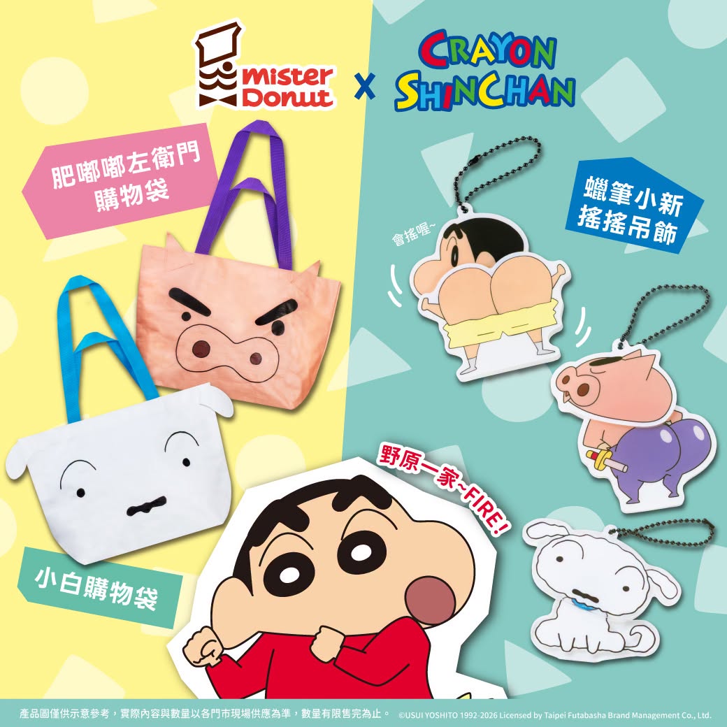 Mister Donut X 蠟筆小新 推出搖屁屁、小白、肥嘟嘟左衛門等聯名造型甜甜圈 8 2026sepmisterdonutshinchangoods06