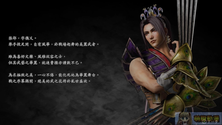 《真‧三國無雙 2 with 猛將傳 Remastered》評測:從貂蟬原聲線到紫鸞參戰,一次跨越20多年的《無雙》體驗 27 smusou2retchtest16