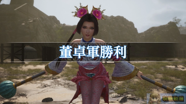《真‧三國無雙 2 with 猛將傳 Remastered》評測:從貂蟬原聲線到紫鸞參戰,一次跨越20多年的《無雙》體驗 10 smusou2retchtest25