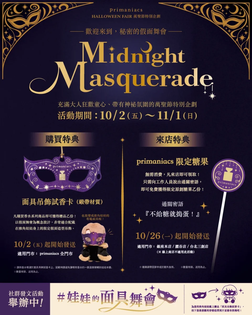 primaniacs 台北三創店推出《新世紀福音戰士》系列角色香氛 、「primaniacs HALLOWEEN FAIR 萬聖節特別企劃」 14 2026octprimaniacstwnews01