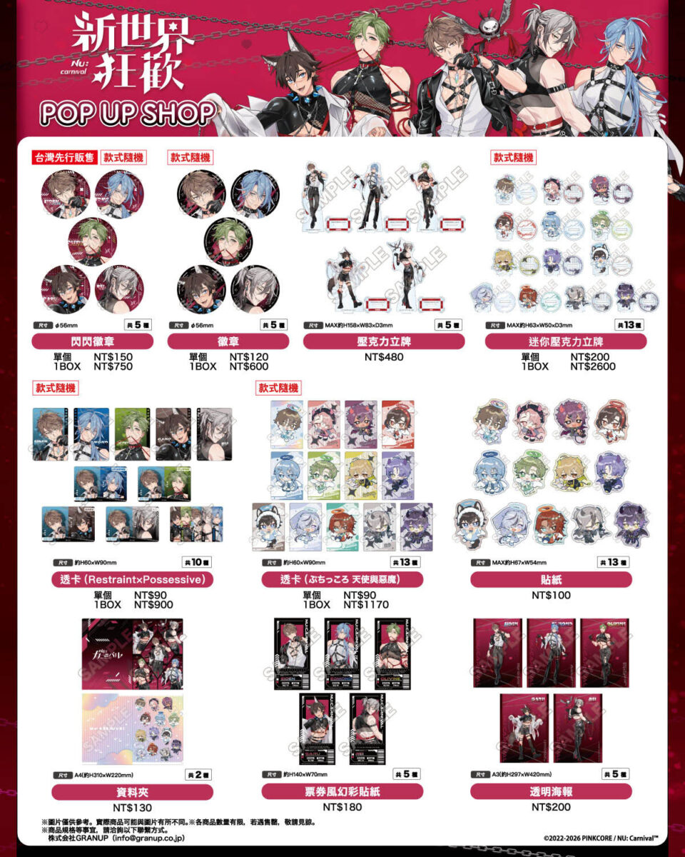 《新世界狂歡》POP UP SHOP「Restraint × Possessive」10月16日起買動漫台北開設 2 2026octmyacgRestraintPossessivenews02