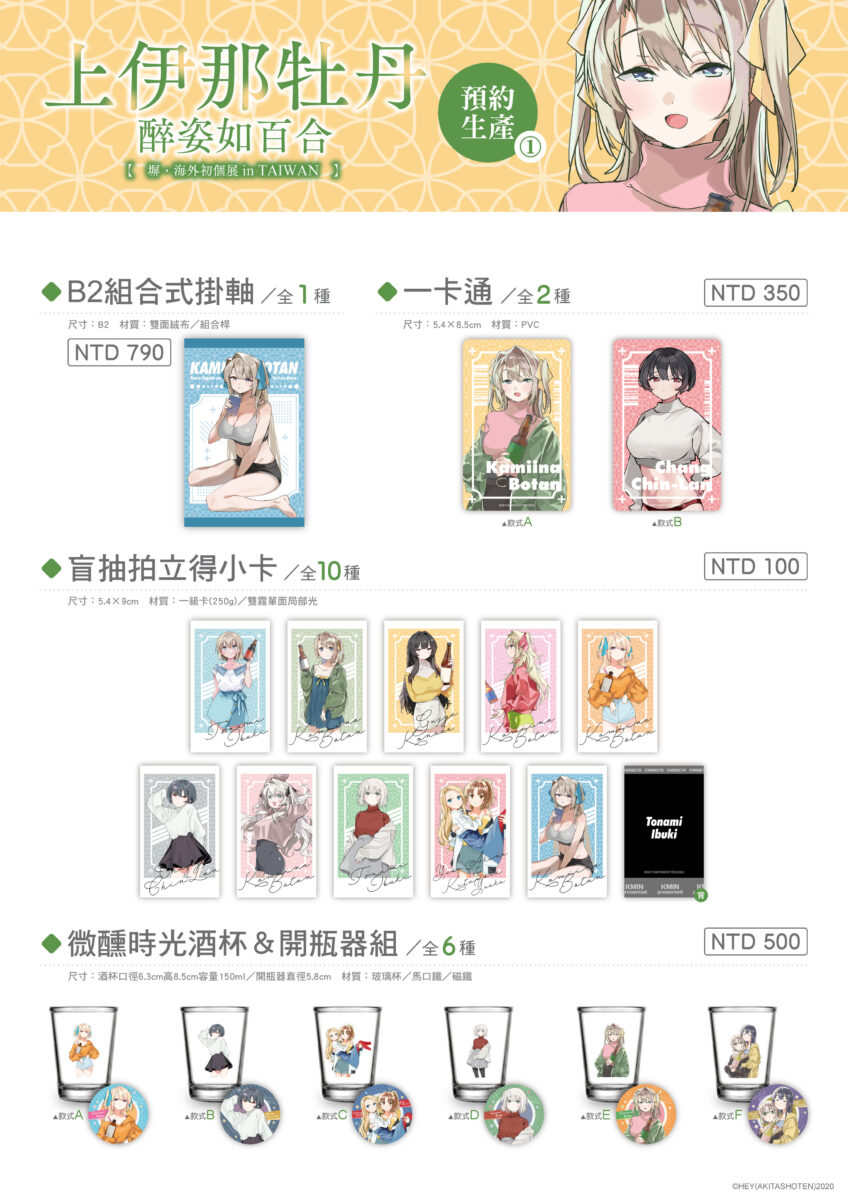 「上伊那牡丹 醉姿如百合―塀・海外初個展 in TAIWAN」將於10月13日-10月23日在臺灣漫畫基地舉辦 2 2026octtoranoanatwBotanKamiinaeventprologue02