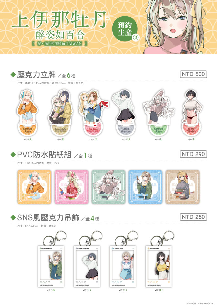 「上伊那牡丹 醉姿如百合―塀・海外初個展 in TAIWAN」將於10月13日-10月23日在臺灣漫畫基地舉辦 3 2026octtoranoanatwBotanKamiinaeventprologue03