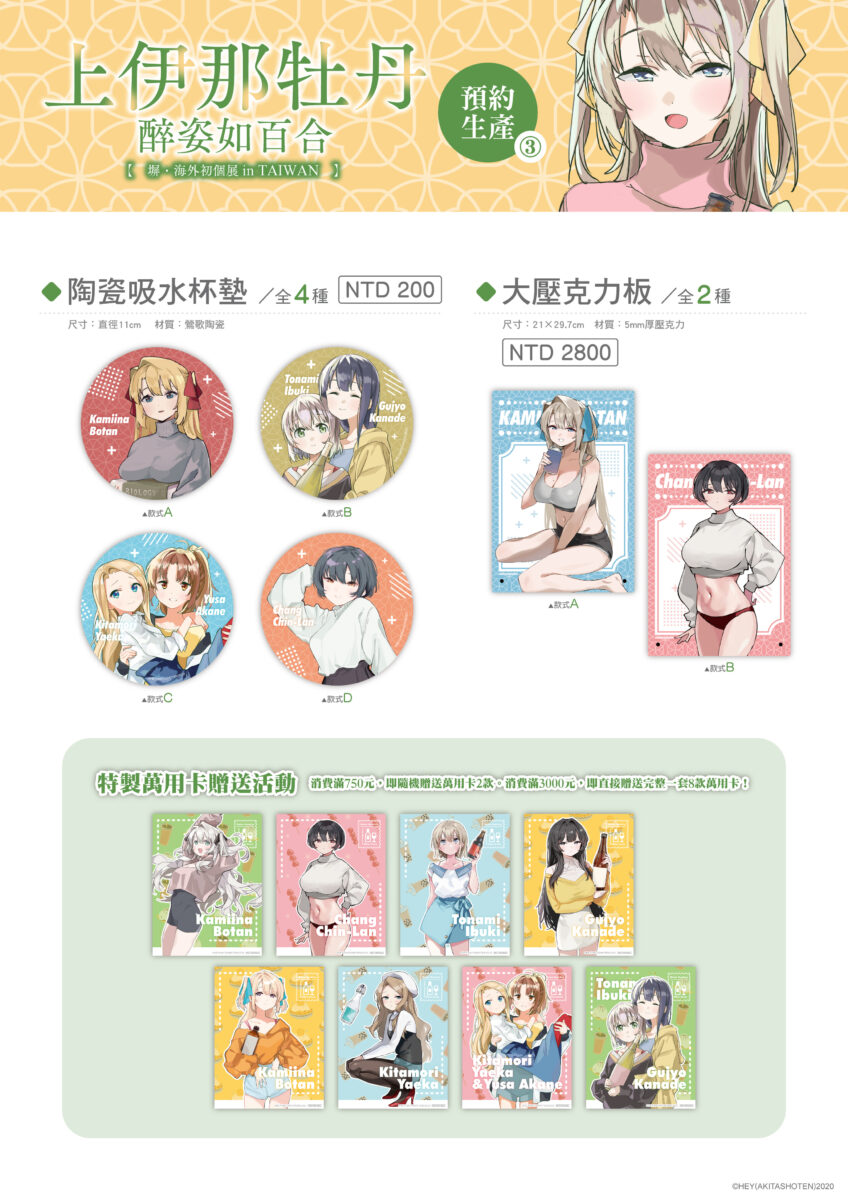 「上伊那牡丹 醉姿如百合―塀・海外初個展 in TAIWAN」將於10月13日-10月23日在臺灣漫畫基地舉辦 4 2026octtoranoanatwBotanKamiinaeventprologue04