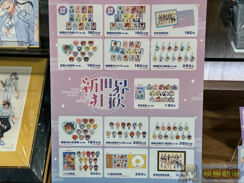 《新世界狂歡 NU:Carnival》旅遊主題商品 於MEET推推基地販售中 7 2026octnucarnivalmeetgoods07