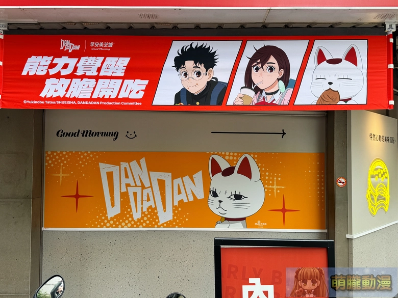 早安美芝城×《膽大黨》聯名「早餐能力覺醒計劃」 11 2026octmaccdandadan03