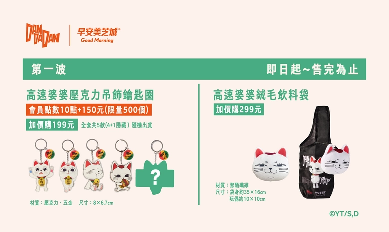 早安美芝城×《膽大黨》聯名「早餐能力覺醒計劃」 6 2026octmaccdandadan14