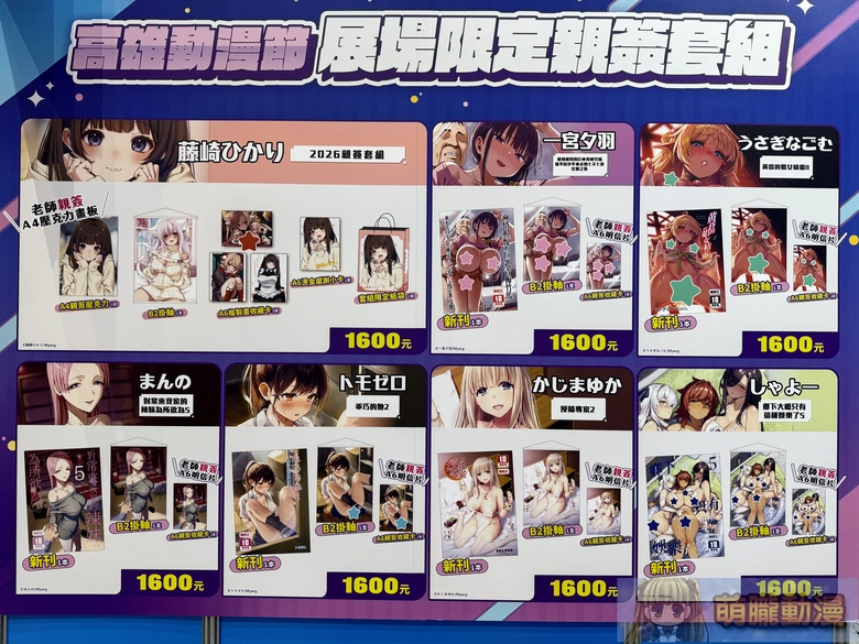 【2026KICA】2026高雄國際動漫節熱鬧開展 集結約50家廠商展出 48 2026kicaeventopening17
