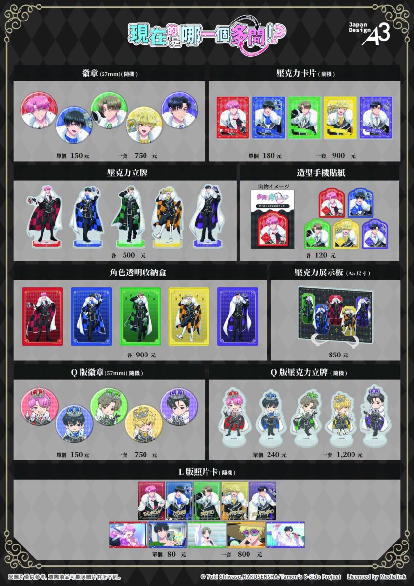 「TV動畫『現在的是哪一個多聞!?』POPUP SHOP」於台北、高雄開設中 9 2026octanimatekaohsiungpopTamonkunImaDotchi09
