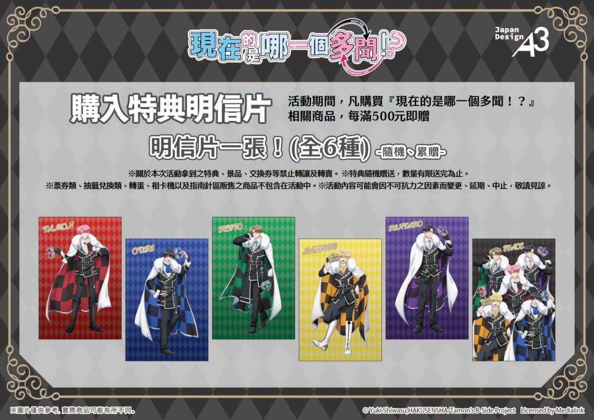「TV動畫『現在的是哪一個多聞!?』POPUP SHOP」於台北、高雄開設中 8 2026octanimatekaohsiungpopTamonkunImaDotchi10