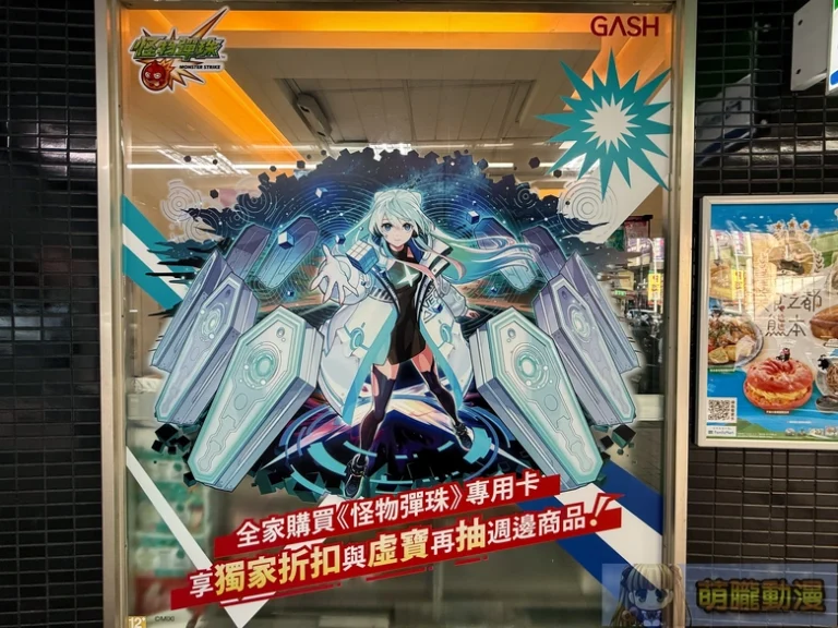 《怪物彈珠》× GASH × 全家便利商店線下主題店面開設中 12 2026octmonsterstriketwfamilyximen02