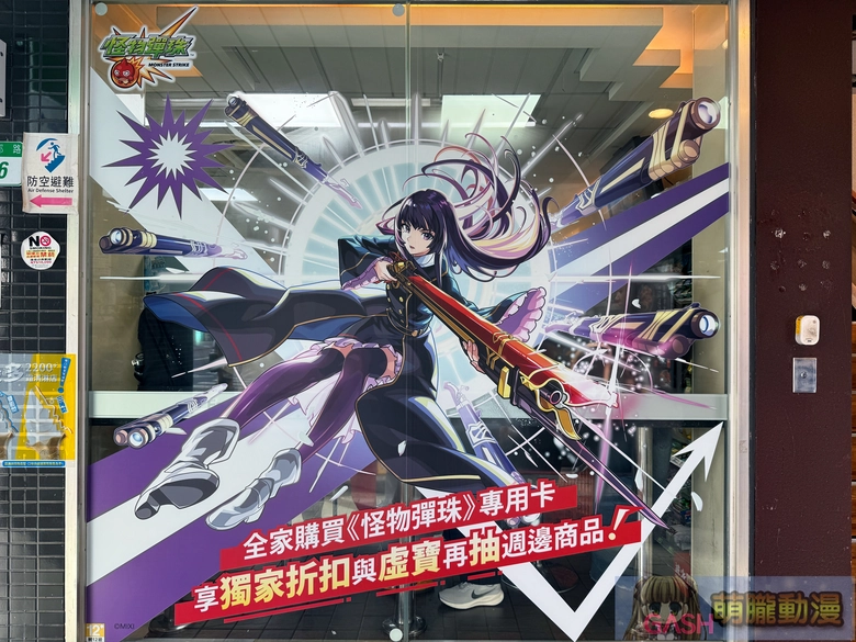 《怪物彈珠》× GASH × 全家便利商店線下主題店面開設中 2