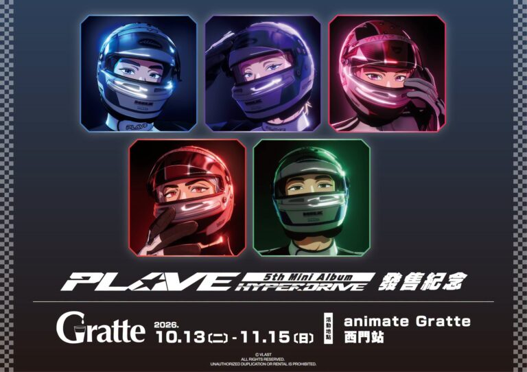 PLAVE 5th Mini Album 'HYPERDRIVE' 發售記念 Gratte 10月13日-11月15日在西門舉辦 11 2026octplave5thminialbumnews01