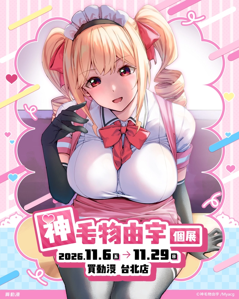 「神毛物由宇個展」將於11月6日-11月29日 在買動漫台北店開展 1 2026novmyacgmikemonoyuuprologue01