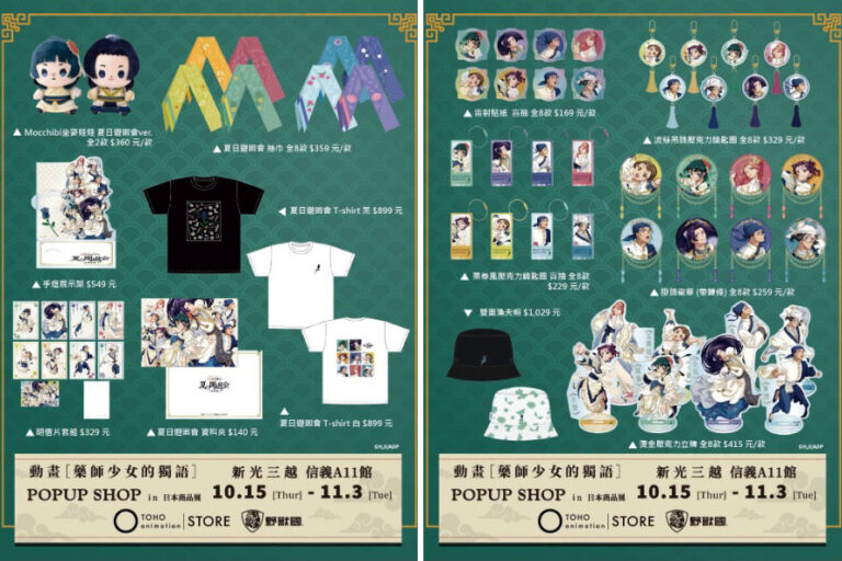 TOHO animation STORE × 野獸國 於新光三越台北信義A11日本商品展亮相 7 2026octtskmheapothecarydiariespopupnews01