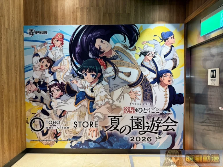 TOHO animation STORE × 野獸國 於新光三越台北信義A11日本商品展亮相 2 2026octtskmheapothecarydiariespopup01
