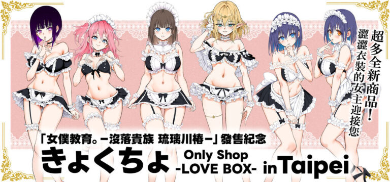 2026octkyockcholoveboxtaipeionlyshopnews01