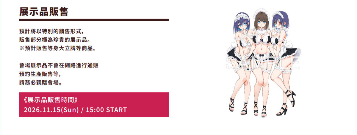 「きょくちょ Only Shop-LOVE BOX- in Taipei」10 月 31 日至 11 月 17 日蜜瓜書店開設 4 2026octkyockcholoveboxtaipeionlyshopnews05