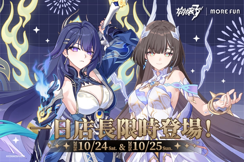 《崩壞3rd》x 萌番More Fun 休伯利安啟航聯動主題餐廳 10月 23 日至 12 月 27 日於台北及高雄開設 8 2026octmorefunbh3twnews02