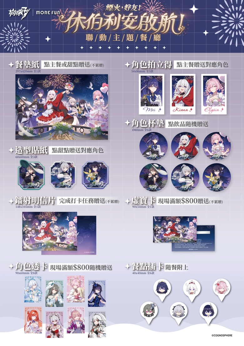 《崩壞3rd》x 萌番More Fun 休伯利安啟航聯動主題餐廳 10月 23 日至 12 月 27 日於台北及高雄開設 4 2026octmorefunbh3twnews05